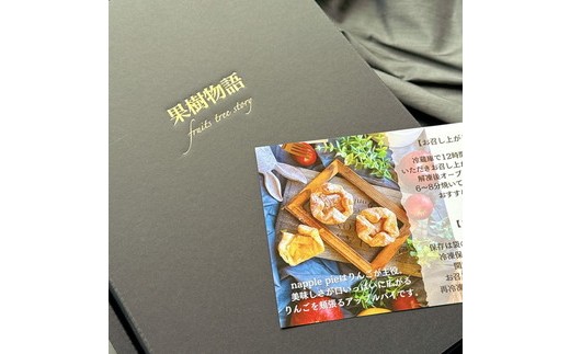 りんごが主役！りんごをほおばる『napple pie』6個入り