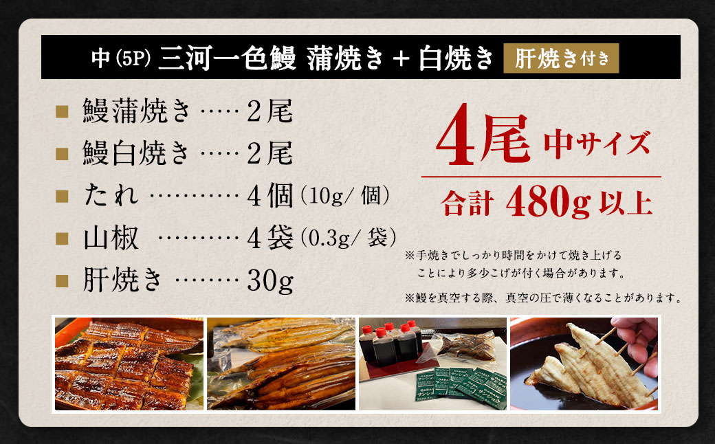 三河一色産 うなぎ蒲焼き 中2尾、白焼き 中2尾 合計4尾 うなぎ 蒲焼き タレ付き セット 簡単調理 冷凍