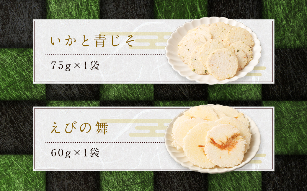 みんな大好き!! 辰屋 えびせんべい・いかせんべい 10袋セット 計696g 全10種 詰め合わせ