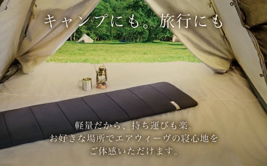 エアウィーヴ ポータブルmini ( キャリングケース 付き ) マットレス 持ち運び 防災 折りたたみ ポータブルミニ ミニ 防災グッズ