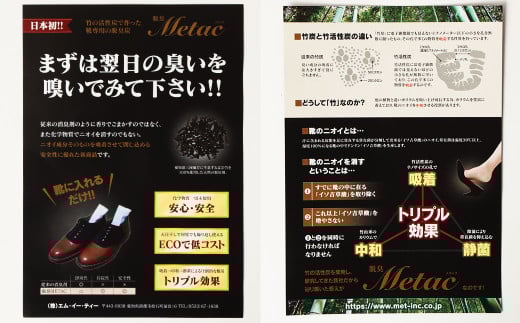 脱臭METAC 靴用 ＜激臭用＞