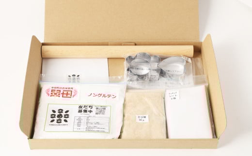幸田町自然育ちの米粉！家族で楽しむ！米粉クッキー作りセット！DVD付き