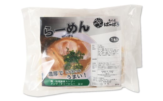 幸田町のばーばら ラーメン屋 店主の追求した和風豚骨らーめん 計3食セット