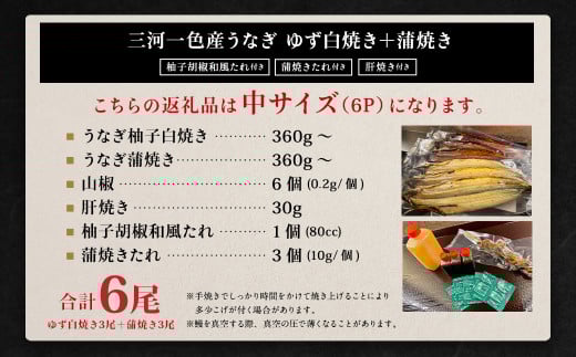 三河一色産 うなぎ白焼き 中3尾 蒲焼き 中3尾 (ゆず胡椒和風たれ付き) 蒲焼きたれ 肝焼き セット 簡単調理 冷凍