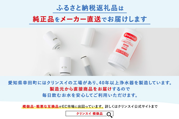 クリンスイ アンダーシンク 浄水器 カートリッジ HUC17021 交換用 アンダーシンクタイプ 水 お水 浄水 ろ過