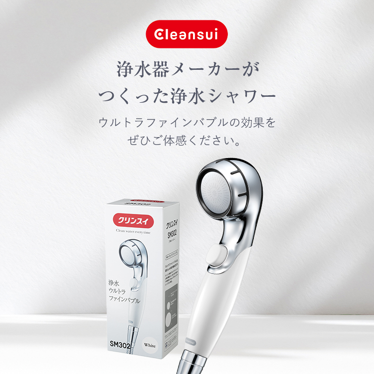 【ブラック】クリンスイ ウルトラファインバブルシャワー SM302-BK シャワーヘッド 1台 交換カートリッジ 1個 ｜ 浄水シャワー 浄水カートリッジ 脱塩素 一時止水ボタン バス用品 お風呂 バブルシャワー 新生活 愛知県 幸田町 送料無料