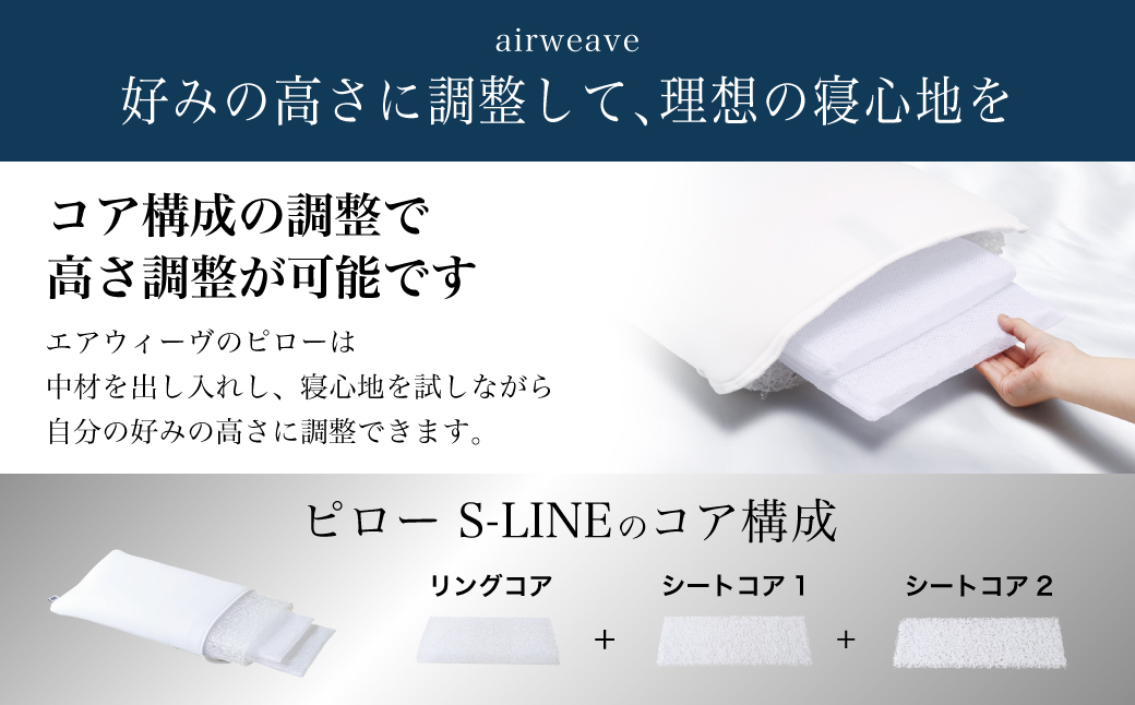 エアウィーヴ ピロー S-LINE × ピローケース ソフトタッチ セット（ネイビー） 寝具 枕 まくら 届いたその日に使える
