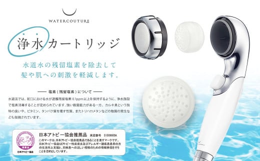 シャワーヘッド 浄水シャワー ウォータークチュール ( ブラック )