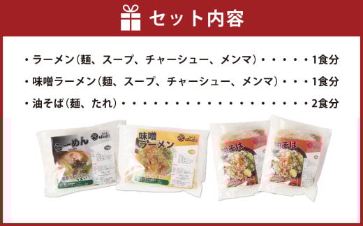 幸田町のばーばら ラーメン屋の代表作集合体1 計4食分 3種類