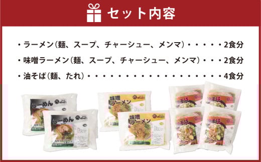 幸田町のばーばら ラーメン屋の代表作集合体4 計8食分 3種類