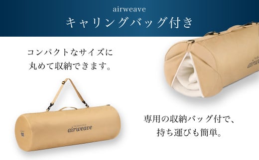 エアウィーヴ ポータブル01 敷布団 快適