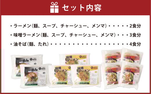幸田町のばーばら ラーメン屋の代表作集合体2 計9食分 3種類