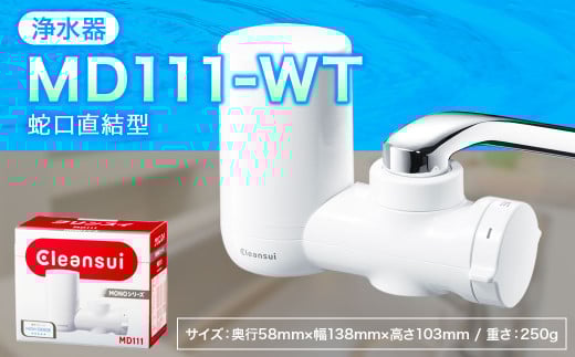 クリンスイ 蛇口直結型 浄水器 本体 MD111-WT