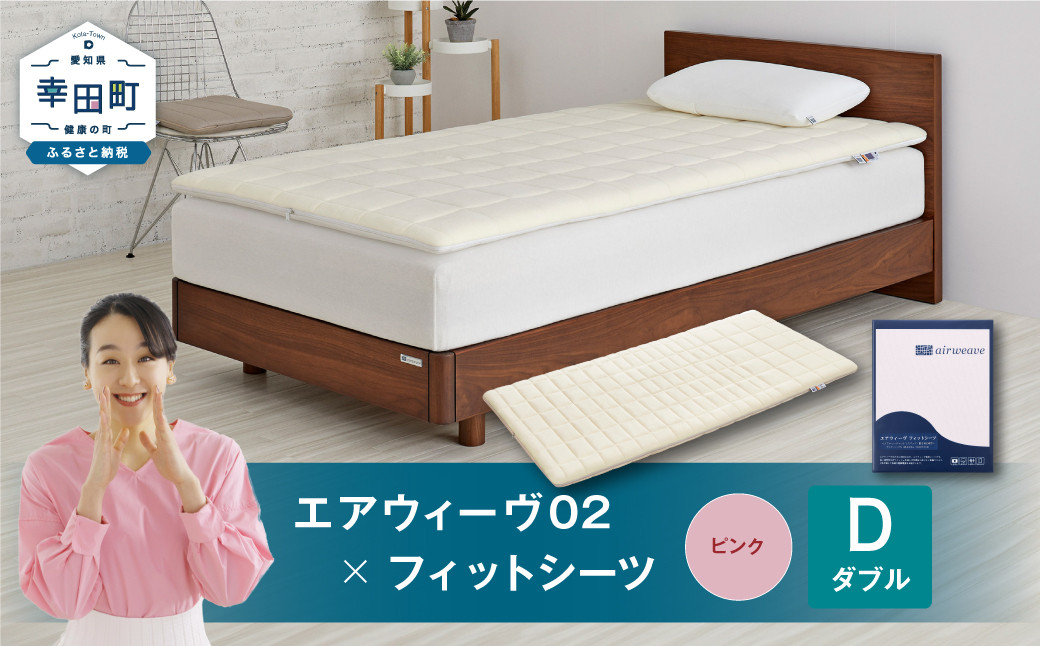 エアウィーヴ 02 ダブル エアウィーヴ スマート02 マットレストッパー ダブル 高反発