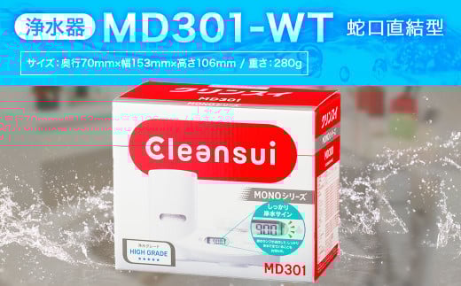 クリンスイ 蛇口直結型 浄水器 本体 MD301-WT 液晶画面付き
