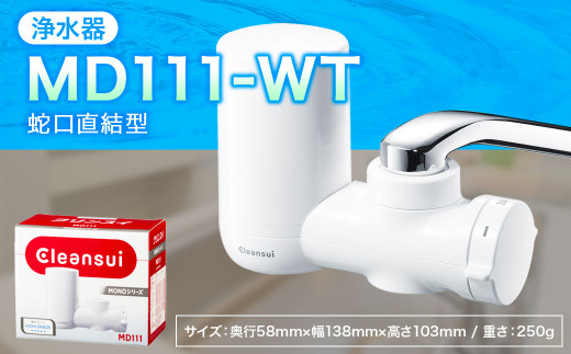 クリンスイ 蛇口直結型 浄水器 本体 MD111-WT