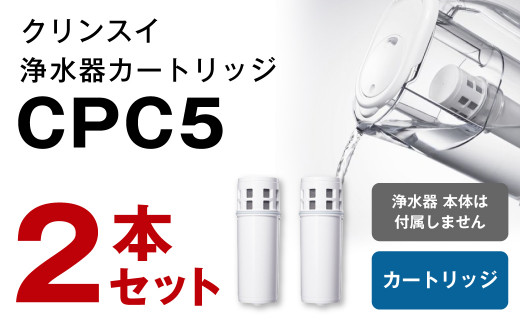 カートリッジCPC5S ２本セット