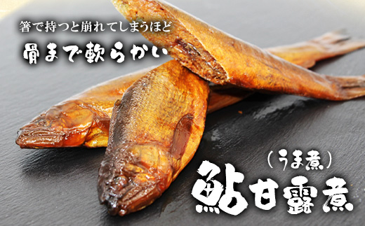 骨まで柔らかい！鮎の甘露煮 6尾 (2尾×3パック) 鮎 甘露煮 惣菜 魚 魚介 あゆ アユ 常温 煮物 おつまみ -340