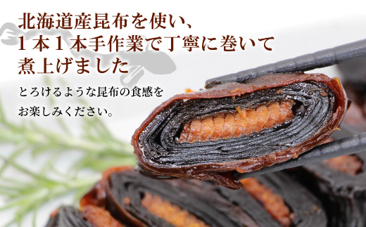 うなぎ昆布巻 1本 鰻 昆布巻き 昆布 うなぎ 魚 惣菜 魚介 北海道産 昆布 おつまみ お正月 おせち料理 お祝い 縁起物 特別 日本酒 -344