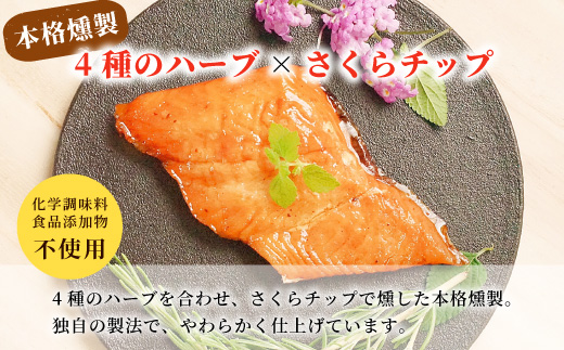 無添加！4種のハーブ香る 絹姫サーモン 燻製 1切れ サーモン 鮭 さけ サケ 燻製 魚 おつまみ キャンプ BBQ 常温 さくらチップ 非常食 設楽町 魚 2000円 2,000円 クリックポスト ポスト投函 -345