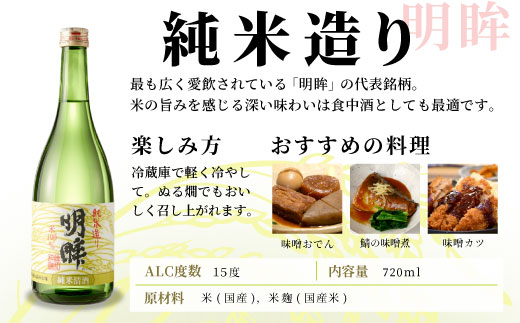 蓬莱泉 ほうらいせん 明眸 「純米造り」 720ml 15％ 関谷醸造 お酒 日本酒 純米 純米酒 酒 コメ 米 お米 アルコール おすすめ お取り寄せ プレゼント 贈答 贈り物 ご自宅用 宅飲み 愛知県 設楽町 純米造り -138