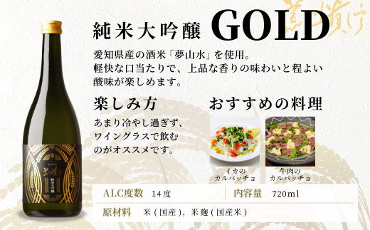 蓬莱泉 ほうらいせん 「GOLD」純米大吟醸 720ml 14％ お酒 日本酒 酒 純米大吟醸酒 コメ 米 お米 アルコール おすすめ お取り寄せ プレゼント 贈答 贈り物 ご自宅用 宅飲み 愛知県 設楽町 関谷醸造 -139