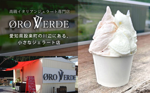 生ジェラート アソート 12個 Hセット トマトソルベ ミルク ほうじ茶 抹茶 アールグレイキャラメル ストロベリー オーロヴェルデ カップアイス アイス スーツ ジェラート イタリア 設楽町 -325