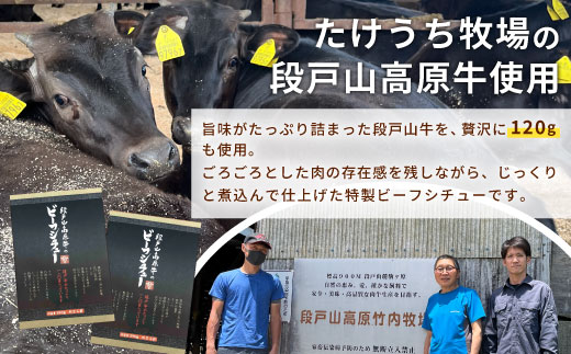 お肉ごろごろ 農園レストランで大人気 段戸山牛のビーフシチュー 2人前 惣菜 レトルト ビーフシチュー 牛肉 シチュー 手作り 食品 おかず 惣菜 牛 農園 -216