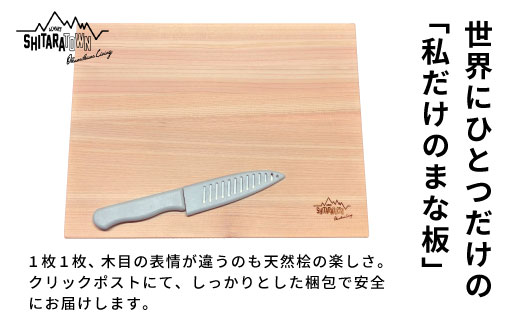 メンテナンス込み★ 桧のまな板１００%奥三河産 天然 軽量 カッティングボード ヒノキのまな板 まな板 檜 ヒノキ ひのき 木 キッチン用品 日用品 -208