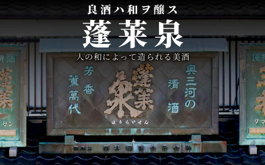 蓬莱泉 ほうらいせん 山廃純米 「七」 720ml 17％ 関谷醸造 お酒 日本酒 酒 コメ 米 お米 アルコール おすすめ お取り寄せ プレゼント 贈答 贈り物 ご自宅用 宅飲み 愛知県 設楽町 別撰 関谷醸造 -143