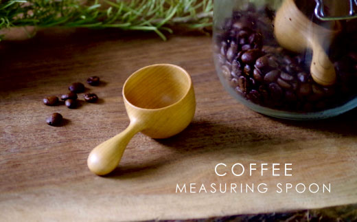 山桜のコーヒーメジャー コーヒー スプーン 木 珈琲 珈琲豆 コーヒーメジャー 計量スプーン スプーン 天然木 木製 10g コーヒーメジャースプーン 計量スプーン 調理 木製スプーン おしゃれ カフェ風 ナチュラル 北欧 モダン -030