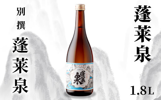 蓬莱泉 ほうらいせん 「別撰」 1.8L 15％ お酒 日本酒 酒 米 アルコール 愛知県 設楽町 別撰 関谷醸造 -135