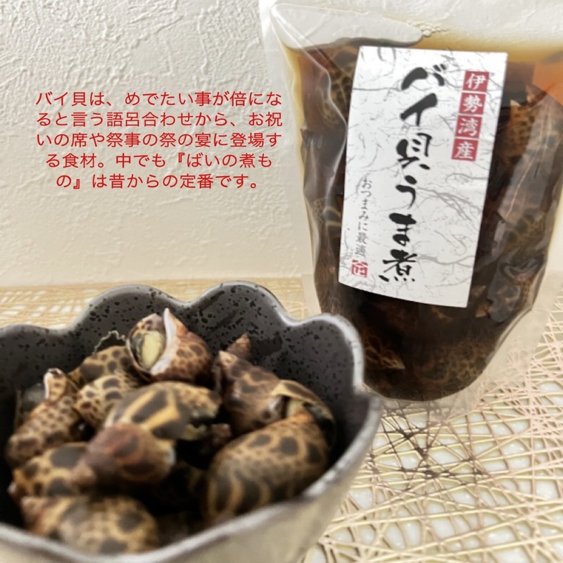 バイ貝うま煮 200g×5袋 [ 三重県産 伊勢湾 貝 ばい貝 ばいの煮もの 1kg 魚介 海鮮 国産 惣菜 ご飯のお供 おつまみ 冷凍 お祝い 祭事 ] 魚介類