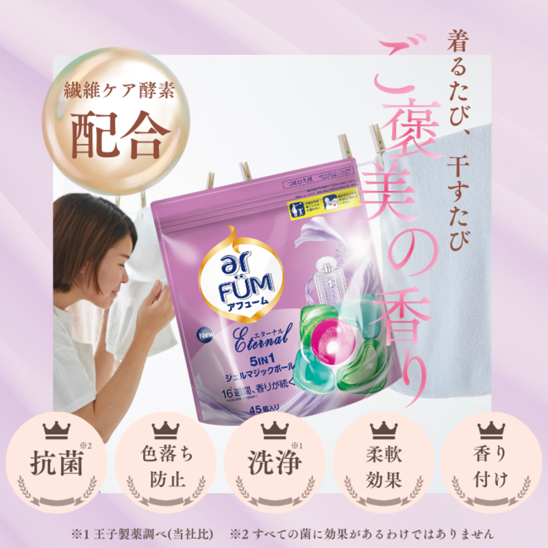 アフュームエターナル45粒入り×4 ボール型 洗濯洗剤 三重県津市