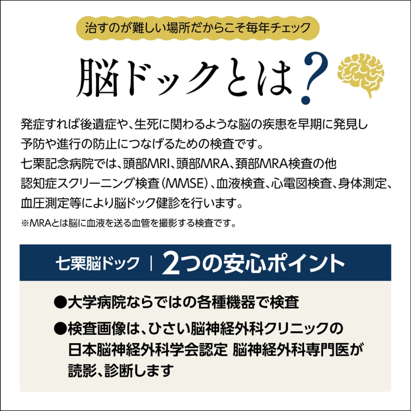 くつろぎ温泉 七栗脳ドック（榊原温泉での入浴・食事付き）【 入浴券 食事券 温泉 食事 脳ドッグ 検査 MRI 測定 】