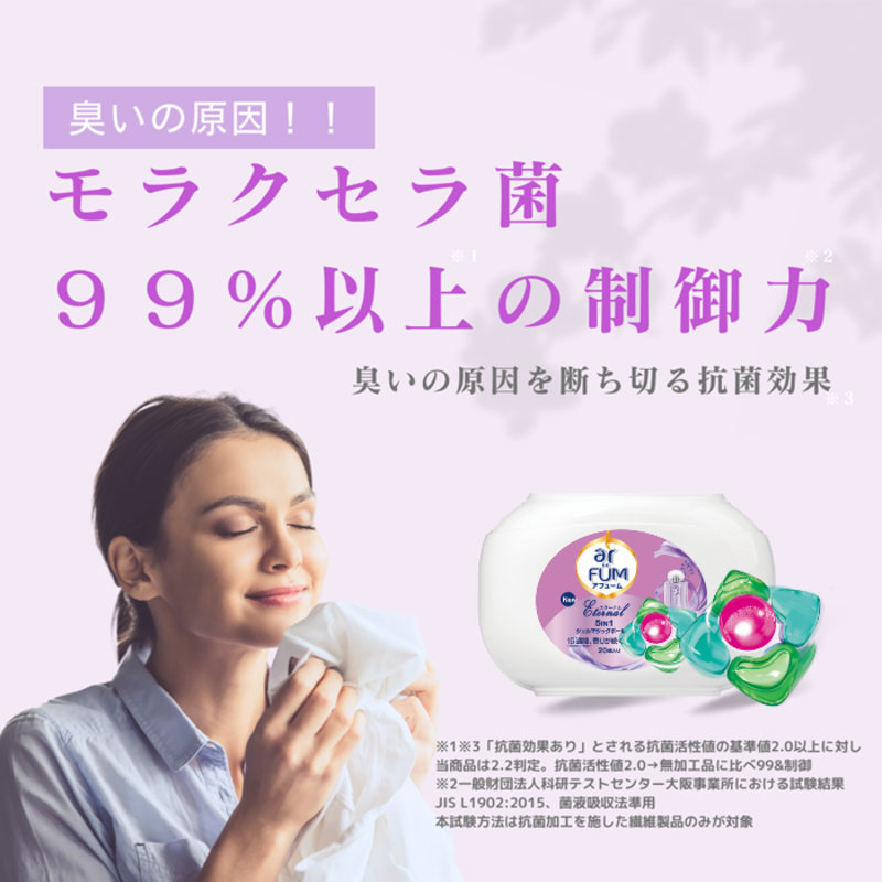 アフュームエターナル45粒入り×4 ボール型 洗濯洗剤 三重県津市