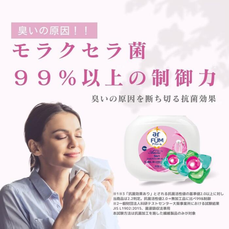 アフュームアモーレ20粒入り×10 ボール型 洗濯洗剤 三重県津市