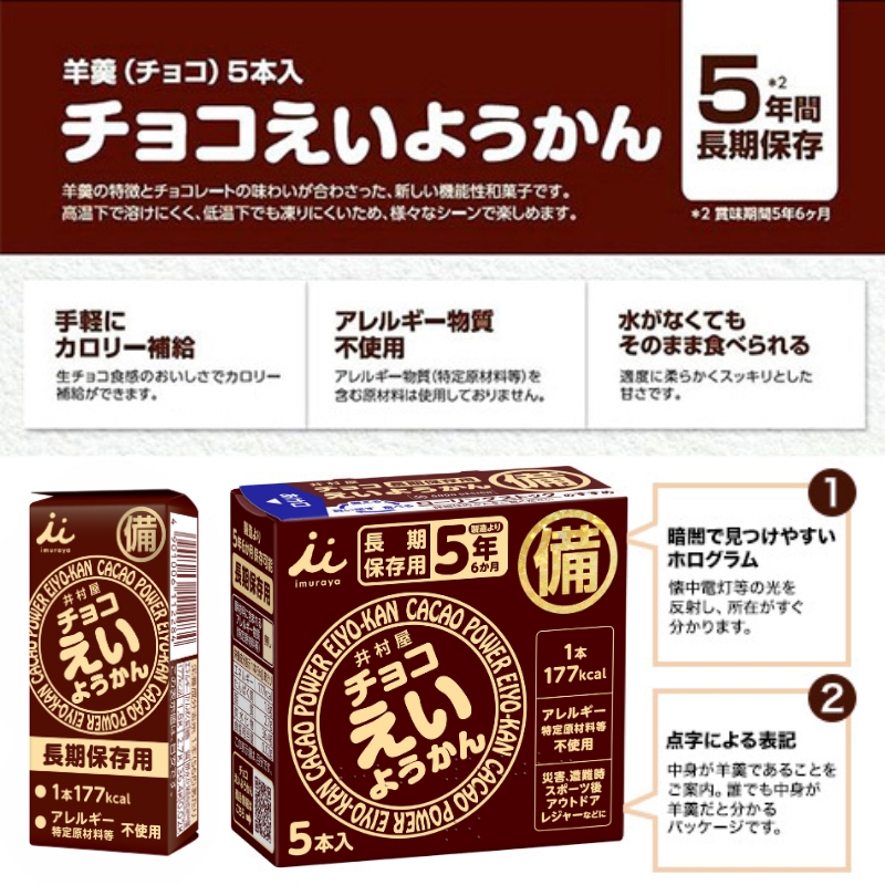 チョコえいようかん 非常食  1セット(20本:5本入×4) ミニようかん ひとくち羊羹 スティック スイーツ 和菓子 おやつ お菓子 備蓄 保存食 長期保存 栄養補給 防災 災害対策 登山 行動食 まとめ買い 災害用 防災グッズ 防災用品