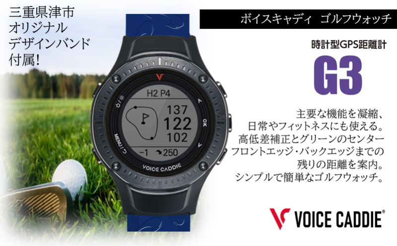 ボイスキャディ G3 ゴルフウォッチ GPS距離計 ゴルフ距離計 腕時計 簡単充電 VOICE CADDIE