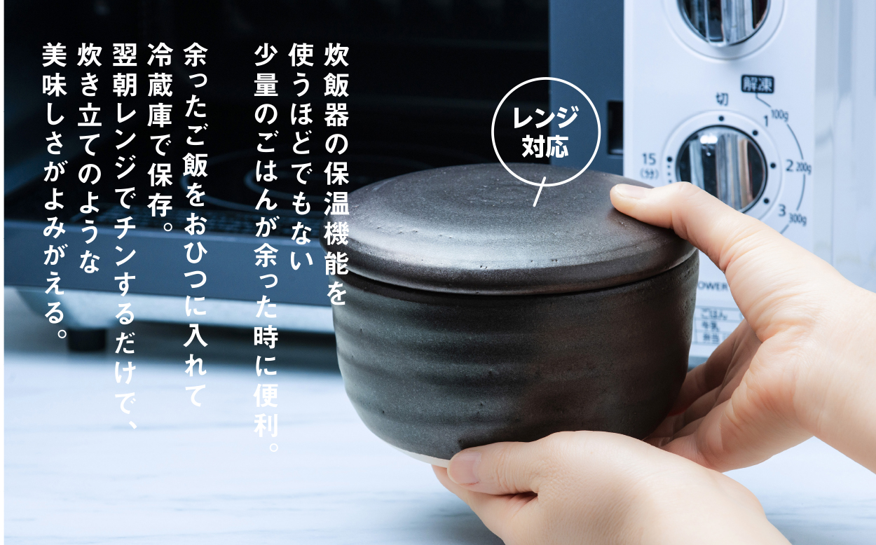 【萬古焼（ばんこやき）】日常茶飯器 黒おひつ（大）二合 型番0100-0005 翔栄通商【2合 陶製 おひつ 電子レンジ 電子レンジ対応 調理 キッチン キッチン用品 食器 調理器具 食器 皿 お取り寄せ 三重県 四日市市 四日市 四日市市ふるさと納税】 2合