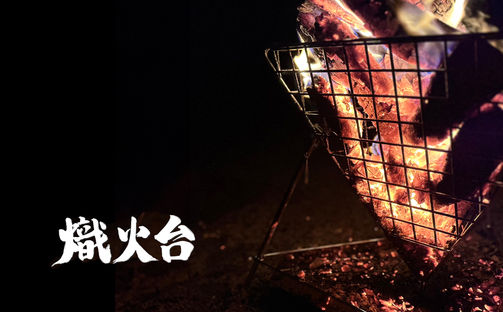 星の光芒、熾火（おきび）の紅炎。心やすらぐ夜の演出に。薄暮舎の熾火台＆専用バッグ＆専用ロストル【コンプリートモデル】サイトウ工研