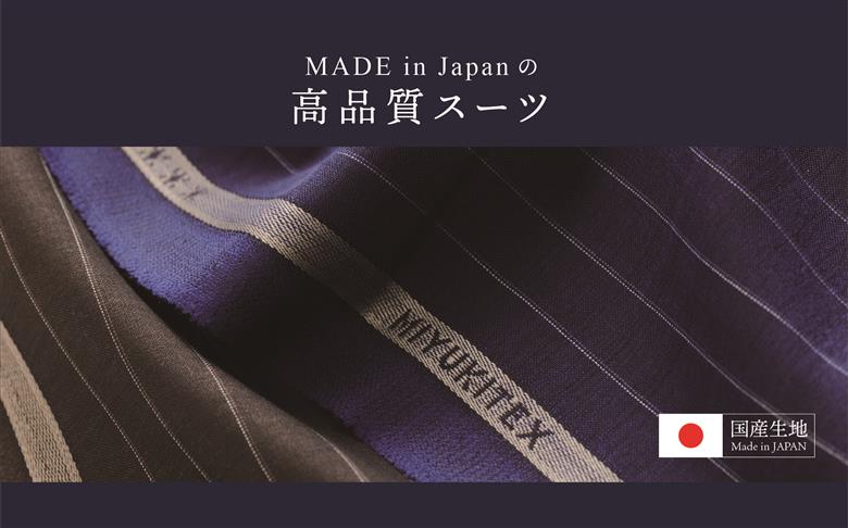 オーダーメイド スーツ 【3着】お仕立て券 御幸毛織【オーダー メンズスーツ オーダースーツ ビジネススーツ 高品質 日本製 高級 三重県 四日市市 四日市市ふるさと納税】 ３着