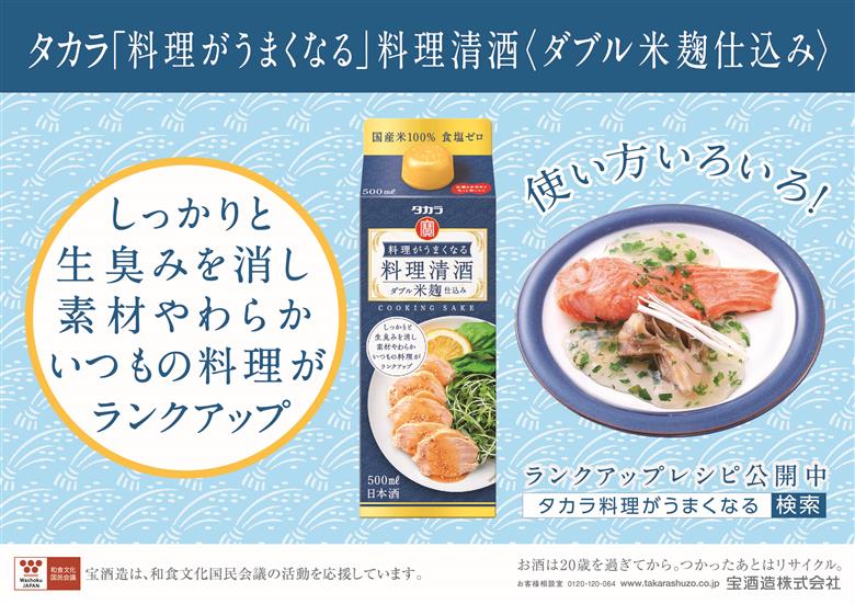 【返礼品事業者：株式会社イズミック三重支店】タカラ「料理がうまくなる料理清酒（ダブル米麹仕込み）」500ml×12本 500ml×12本
