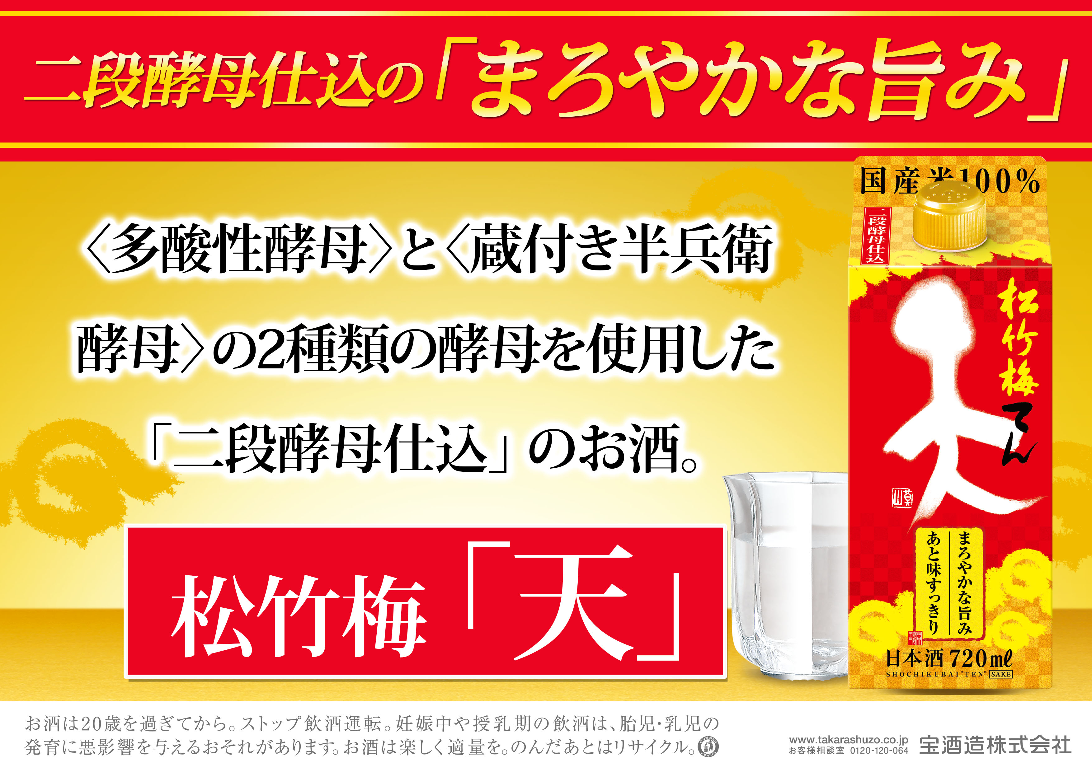 【返礼品事業者：株式会社イズミック三重支店】松竹梅　天（てん）　パック　７２０ｍｌ×６ 720ml×6本