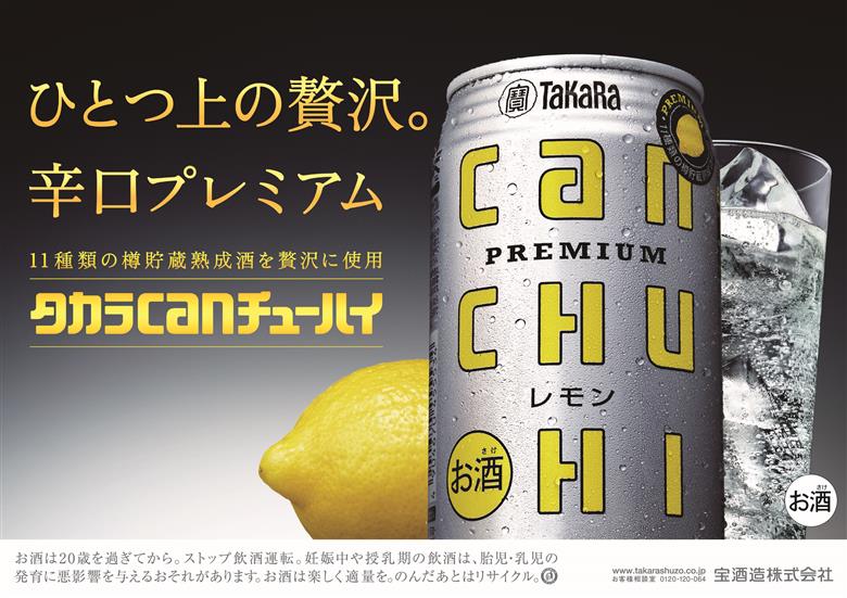 【返礼品事業者：株式会社イズミック三重支店】宝　ＣＡＮチューハイ　レモン　350缶×24本 350ml缶×24本