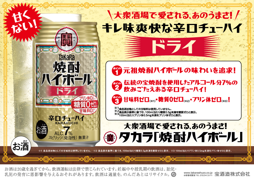 【返礼品事業者：株式会社イズミック三重支店】宝　焼酎ハイボール　ドライ　350缶×24本 ドライ 350ml缶×24本