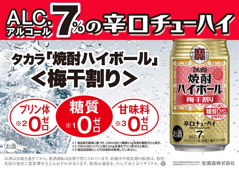 【返礼品事業者：株式会社イズミック三重支店】宝　焼酎ハイボール　梅干割り　350缶×24本 梅干割り 350ml缶×24本