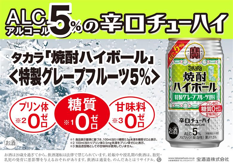 【返礼品事業者：株式会社イズミック三重支店】宝焼酎ハイボール キレの５％グレープフルーツ 350ml缶 24本【タカラ TaKaRa お酒 酒 ハイボール アルコール チューハイ 缶チューハイ 350ml グレープフルーツ 爽快 キレ味 辛口 爽やか 健康志向 美味しい 三重県 四日市市 四日市】 グレープフルーツ350ml缶×24本