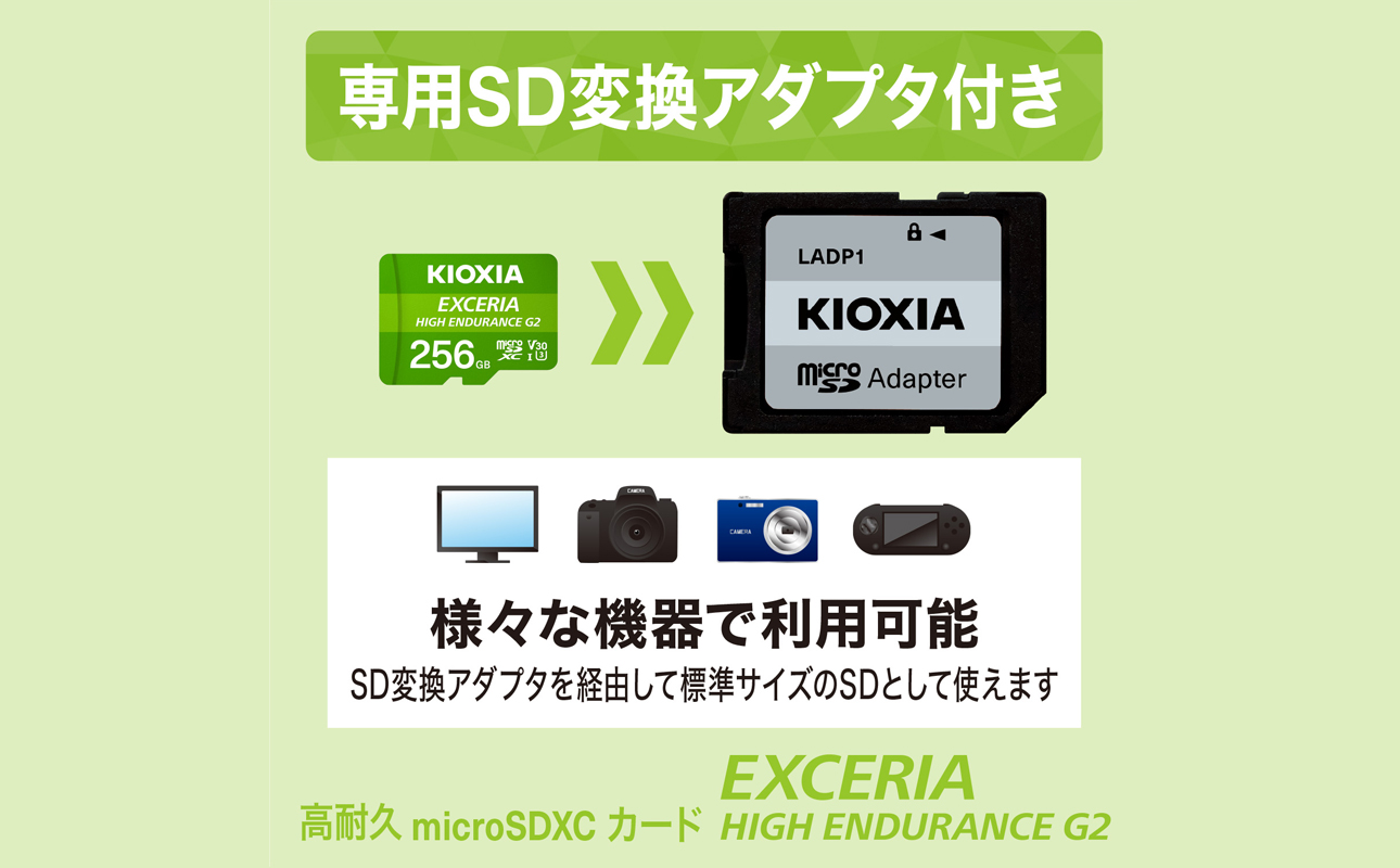 キオクシア（KIOXIA）EXCERIA HIGH ENDURANCE G2 高耐久 microSDHC/microSDXC UHS-Iメモリカード 256GB【エクセリア、メモリ、カード、ストレージ、SD、マイクロSD、録画、長時間、4K、品質、三重県、四日市市、ふるさと納税】 256GB