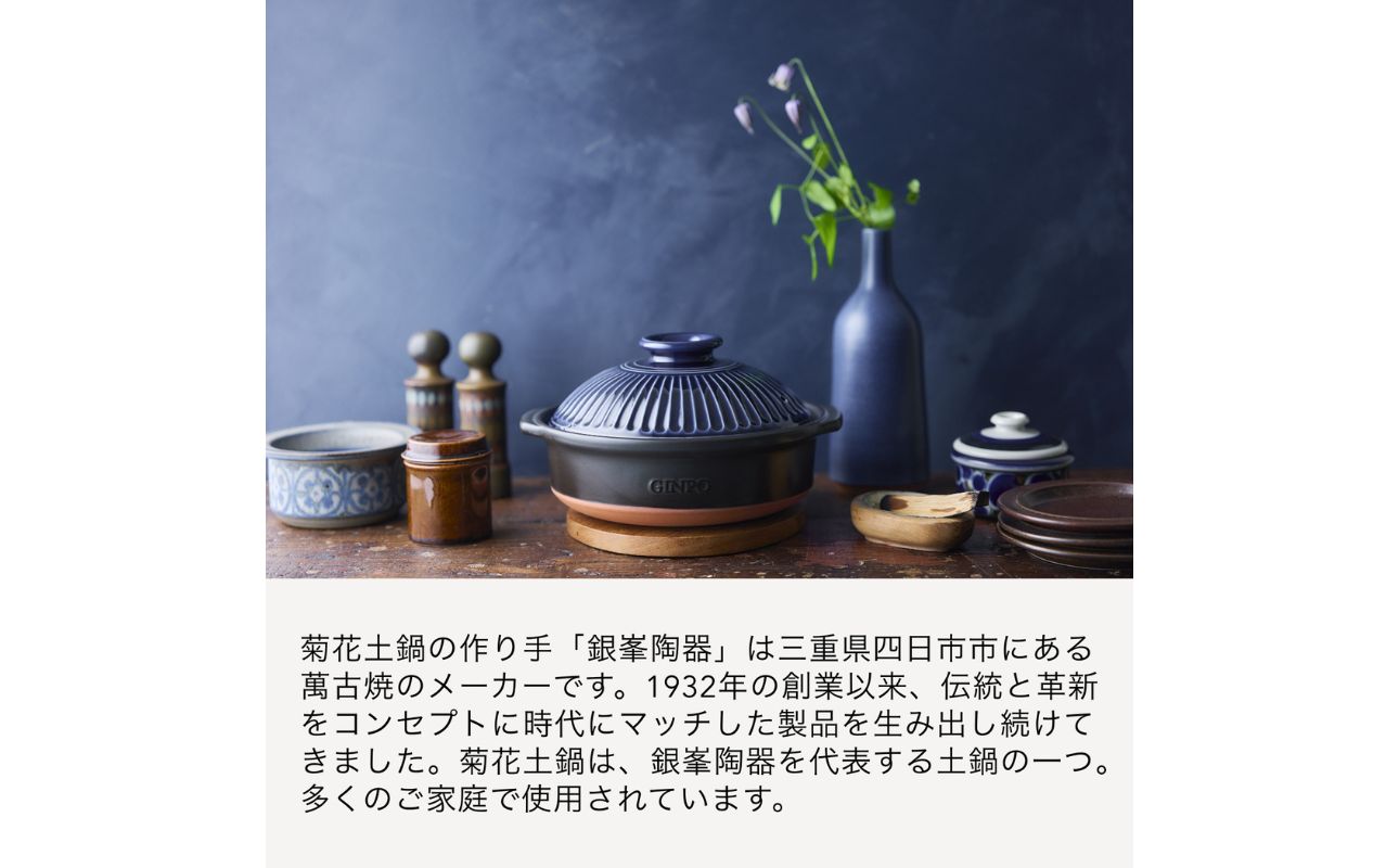 【萬古焼（ばんこやき）】菊花 深型土鍋 8号 カラー：瑠璃【二人用、三人用、二合、2合、3合、秋、冬、おしゃれ、ご飯、ごはん 、家庭用、家族 、家庭、料理、贈り物、直火、レンジ、炊飯、鍋、なべ、スープ、煮物、煮込み、ご自宅、菊花 銀峯 GINPO 三重県 四日市 ふるさと納税】 瑠璃 8号